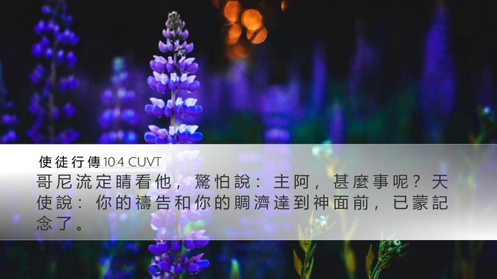 使 徒 行 傳 10:4 CUVT Bible Verse Image