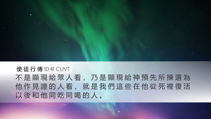 使 徒 行 傳 10:41 CUVT Bible Verse Image