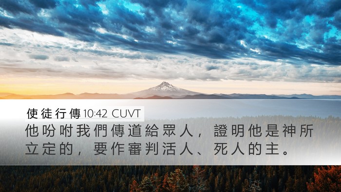 使 徒 行 傳 10:42 CUVT Bible Verse Image