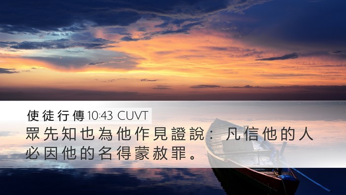 使 徒 行 傳 10:43 CUVT Bible Verse Image