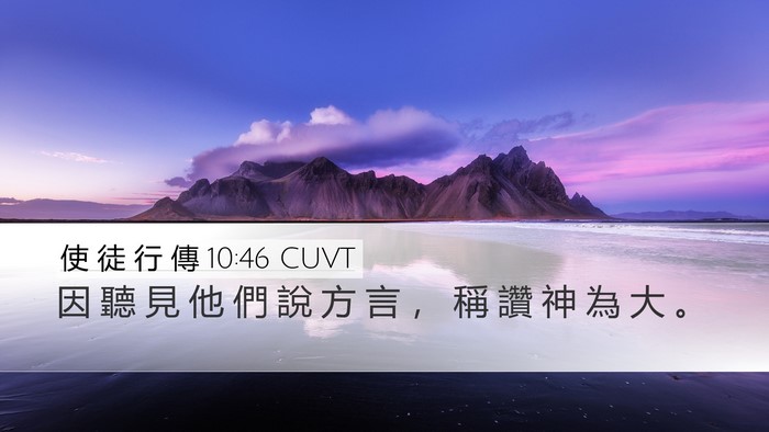 使 徒 行 傳 10:46 CUVT Bible Verse Image