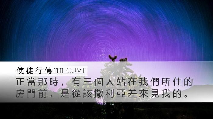 使 徒 行 傳 11:11 CUVT Bible Verse Image