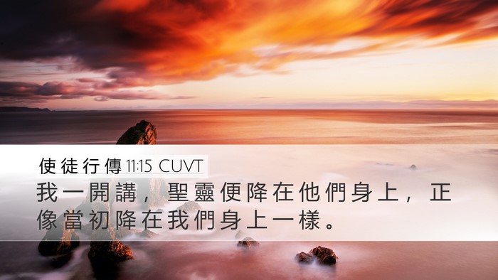 使 徒 行 傳 11:15 CUVT Bible Verse Image