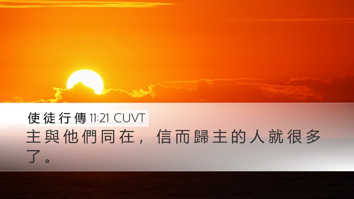 使 徒 行 傳 11:21 CUVT Bible Verse Image