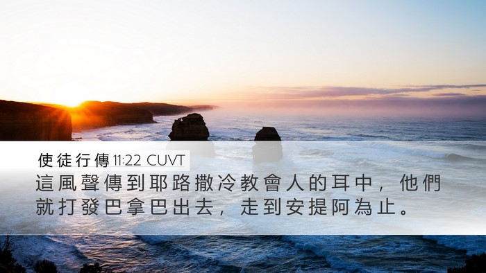 使 徒 行 傳 11:22 CUVT Bible Verse Image
