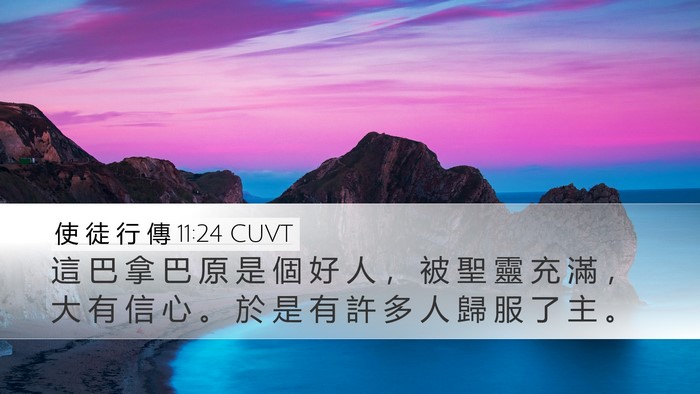 使 徒 行 傳 11:24 CUVT Bible Verse Image