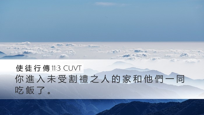 使 徒 行 傳 11:3 CUVT Bible Verse Image