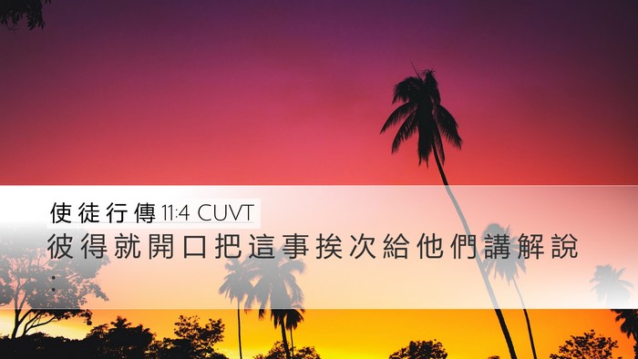 使 徒 行 傳 11:4 CUVT Bible Verse Image