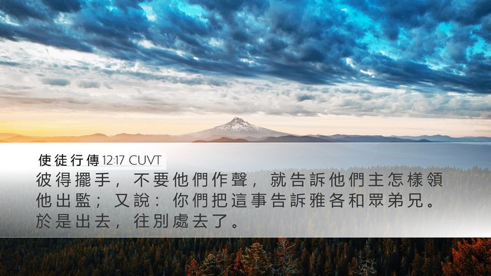 使 徒 行 傳 12:17 CUVT Bible Verse Image