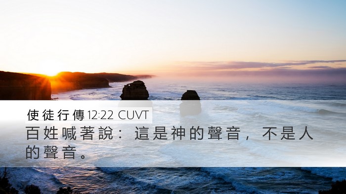 使 徒 行 傳 12:22 CUVT Bible Verse Image