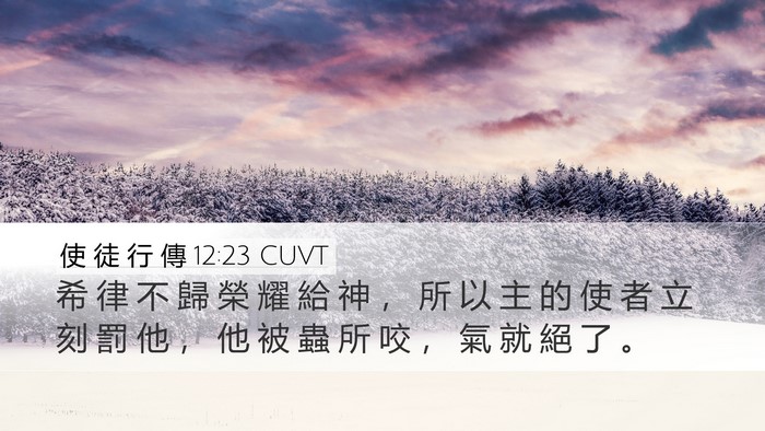 使 徒 行 傳 12:23 CUVT Bible Verse Image