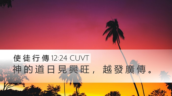 使 徒 行 傳 12:24 CUVT Bible Verse Image