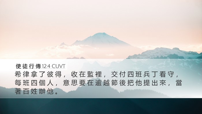 使 徒 行 傳 12:4 CUVT Bible Verse Image