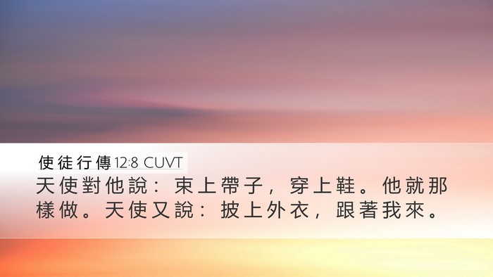 使 徒 行 傳 12:8 CUVT Bible Verse Image
