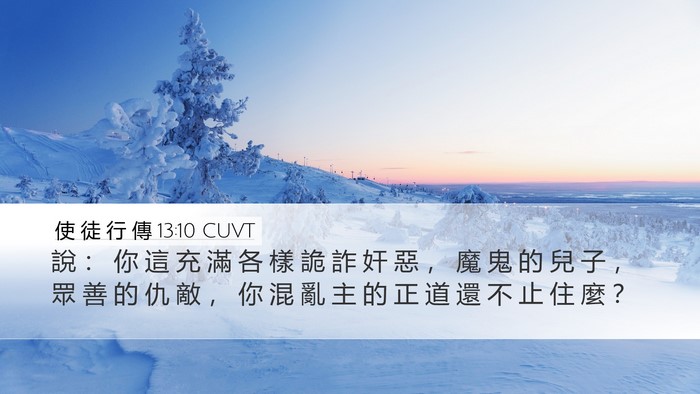 使 徒 行 傳 13:10 CUVT Bible Verse Image