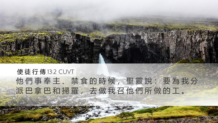 使 徒 行 傳 13:2 CUVT Bible Verse Image