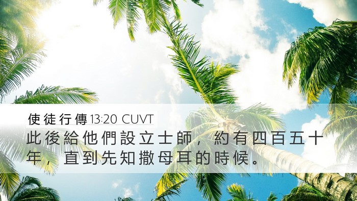 使 徒 行 傳 13:20 CUVT Bible Verse Image