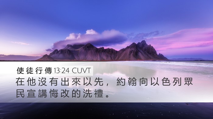 使 徒 行 傳 13:24 CUVT Bible Verse Image