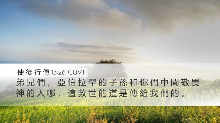 使 徒 行 傳 13:26 CUVT Bible Verse Image