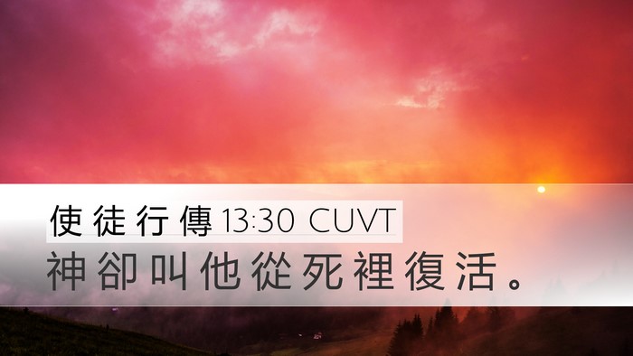 使 徒 行 傳 13:30 CUVT Bible Verse Image