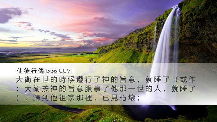 使 徒 行 傳 13:36 CUVT Bible Verse Image