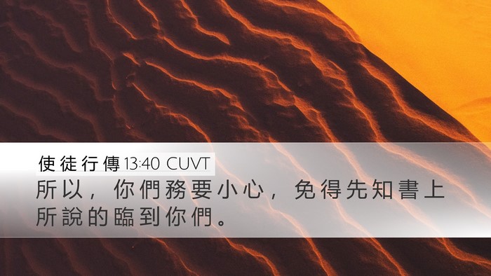 使 徒 行 傳 13:40 CUVT Bible Verse Image