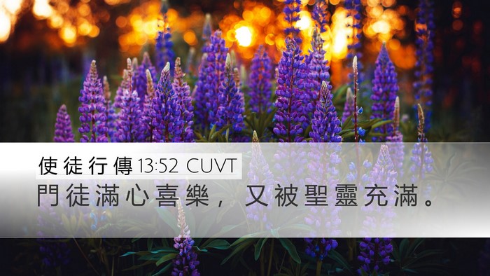 使 徒 行 傳 13:52 CUVT Bible Verse Image