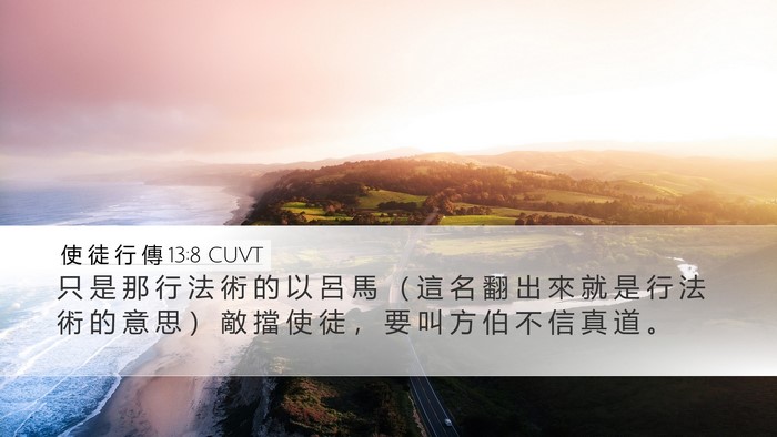 使 徒 行 傳 13:8 CUVT Bible Verse Image