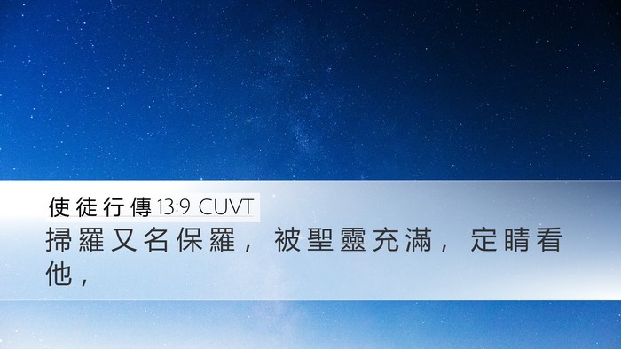 使 徒 行 傳 13:9 CUVT Bible Verse Image