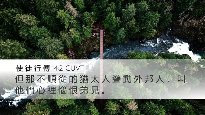 使 徒 行 傳 14:2 CUVT Bible Verse Image