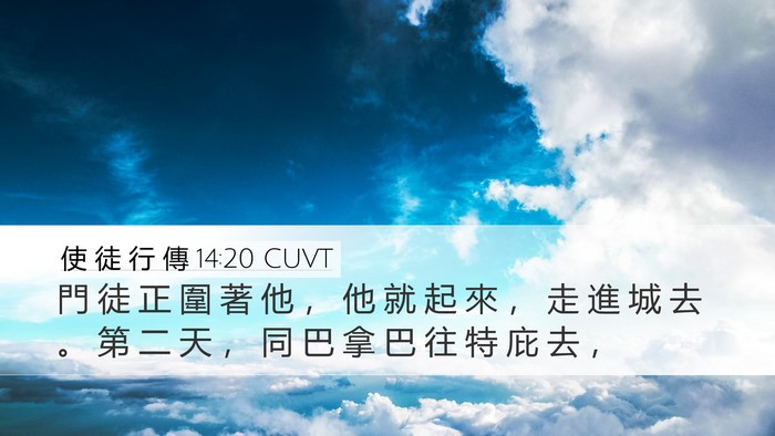 使 徒 行 傳 14:20 CUVT Bible Verse Image