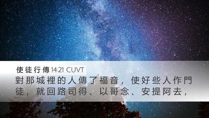 使 徒 行 傳 14:21 CUVT Bible Verse Image