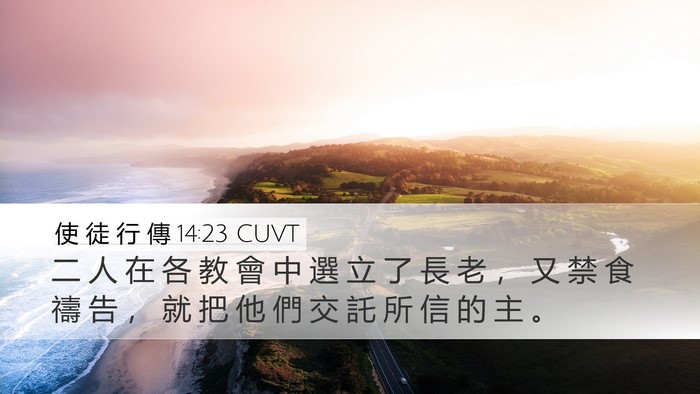 使 徒 行 傳 14:23 CUVT Bible Verse Image