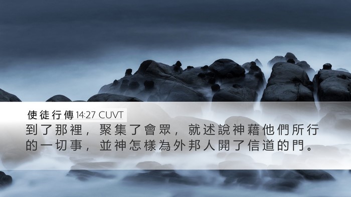 使 徒 行 傳 14:27 CUVT Bible Verse Image