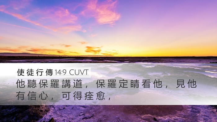 使 徒 行 傳 14:9 CUVT Bible Verse Image