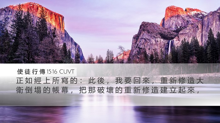 使 徒 行 傳 15:16 CUVT Bible Verse Image