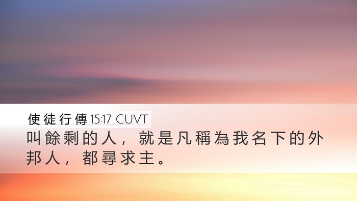 使 徒 行 傳 15:17 CUVT Bible Verse Image