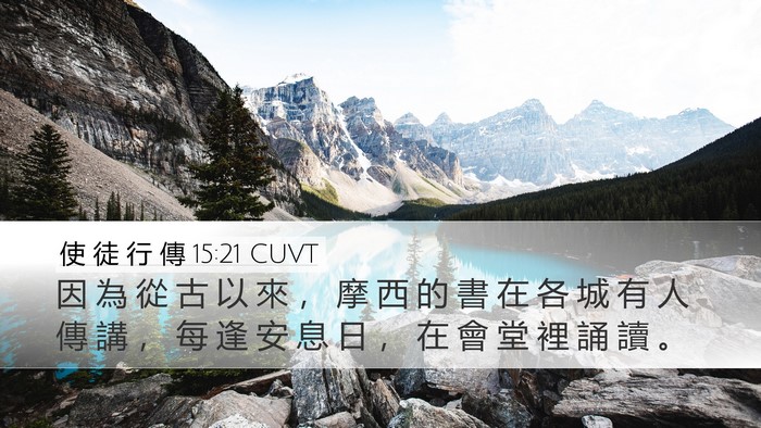 使 徒 行 傳 15:21 CUVT Bible Verse Image