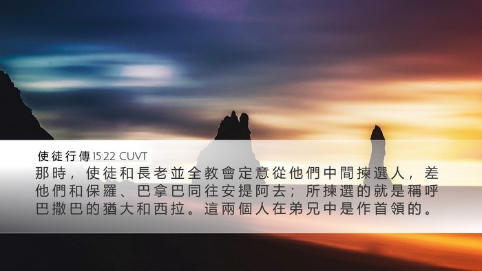 使 徒 行 傳 15:22 CUVT Bible Verse Image