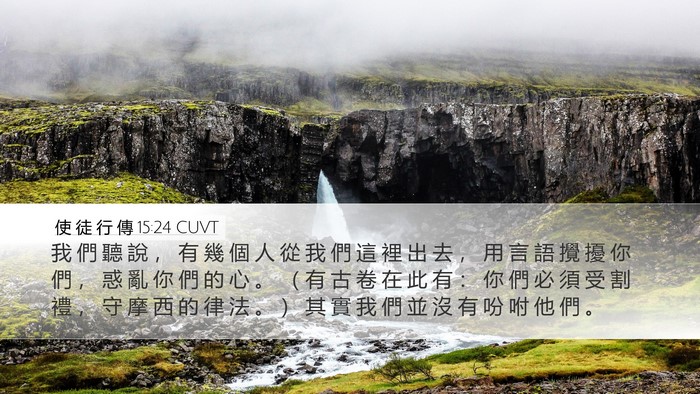 使 徒 行 傳 15:24 CUVT Bible Verse Image