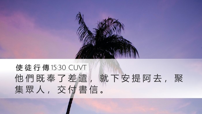 使 徒 行 傳 15:30 CUVT Desktop Wallpaper - 他 們 既 奉 了 差 遣 ， 就 下 安 提 - Desktop Bible Verse Wallpaper