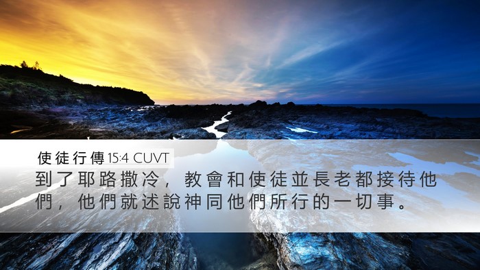 使 徒 行 傳 15:4 CUVT Bible Verse Image