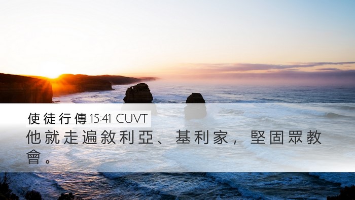 使 徒 行 傳 15:41 CUVT Bible Verse Image