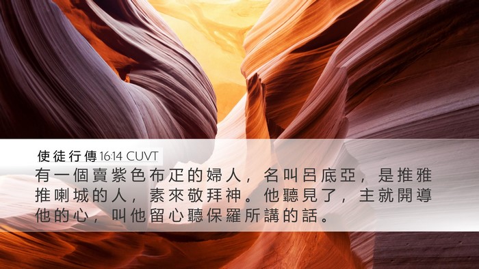 使 徒 行 傳 16:14 CUVT Bible Verse Image