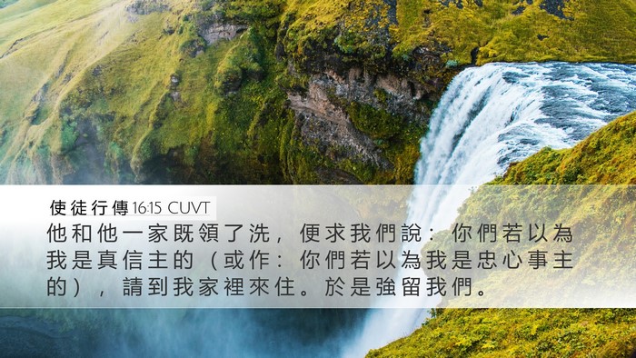 使 徒 行 傳 16:15 CUVT Bible Verse Image