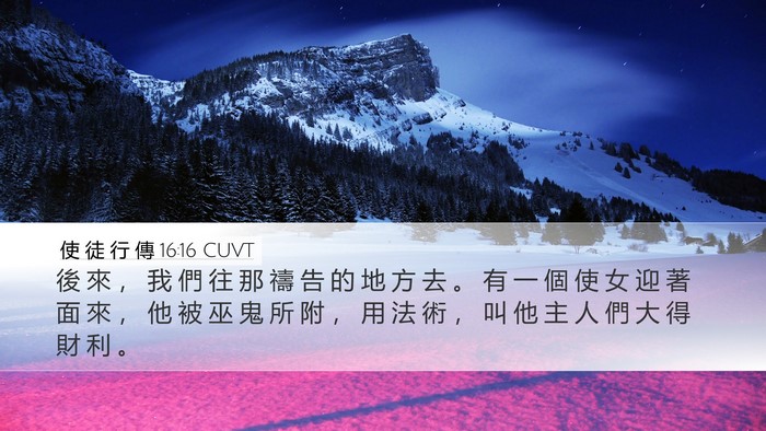 使 徒 行 傳 16:16 CUVT Bible Verse Image