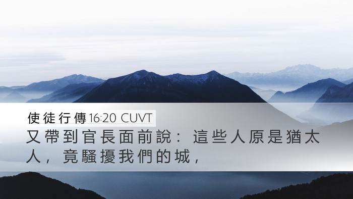 使 徒 行 傳 16:20 CUVT Bible Verse Image