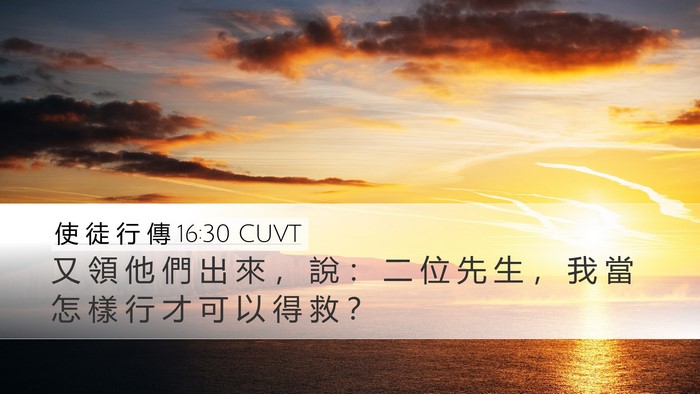 使 徒 行 傳 16:30 CUVT Bible Verse Image