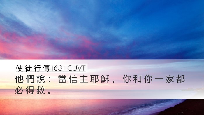 使 徒 行 傳 16:31 CUVT Bible Verse Image