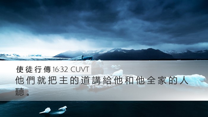 使 徒 行 傳 16:32 CUVT Desktop Wallpaper - 他 們 就 把 主 的 道 講 給 他 和 他 - Desktop Bible Verse Wallpaper